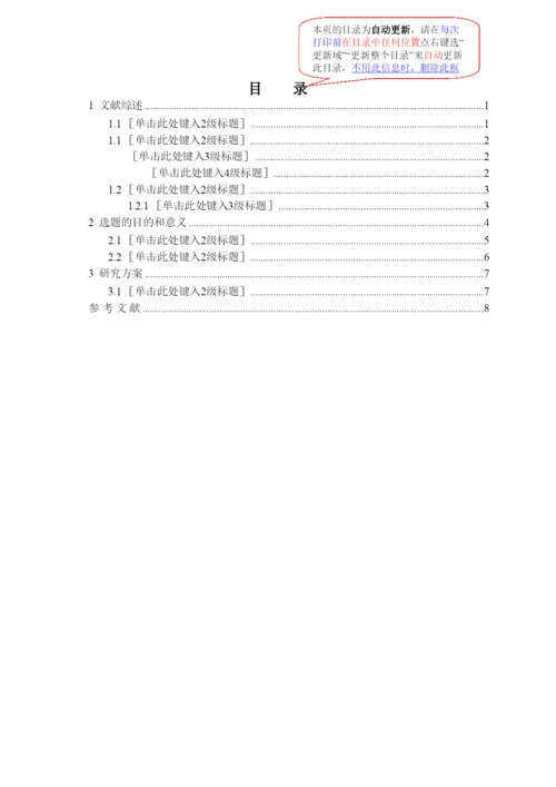 【精编】学位论文开题报告.docx