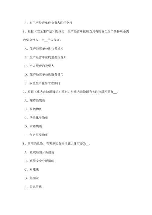 2023年台湾省下半年安全工程师安全生产管理事故等级划分考试试题.docx