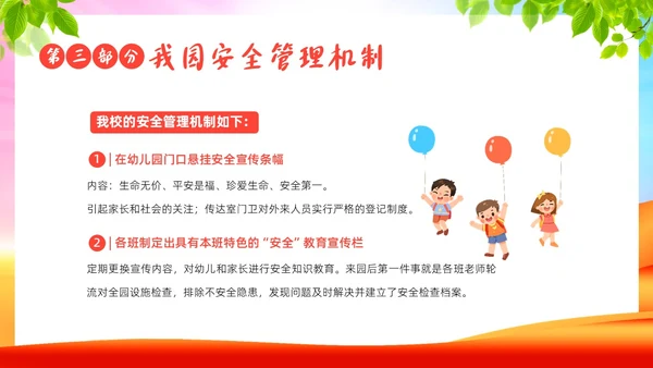 6月幼儿园安全生产月工作总结活动总结汇报PPT课件