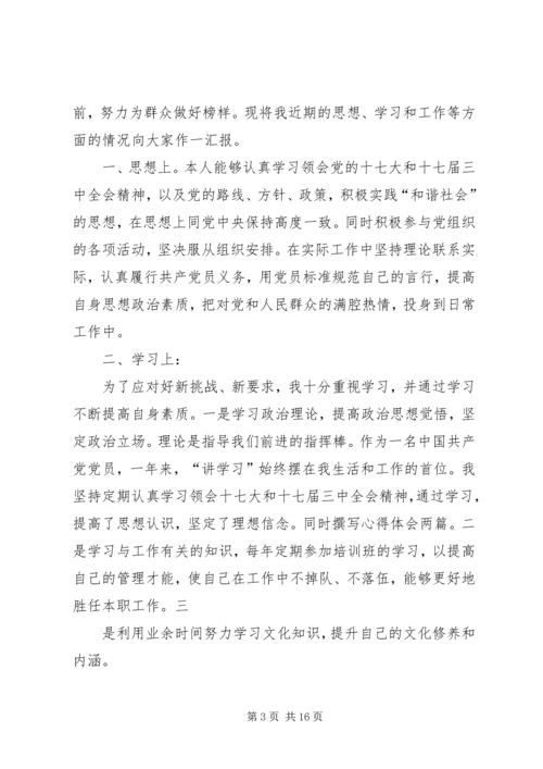流动党员思想汇报 (5).docx