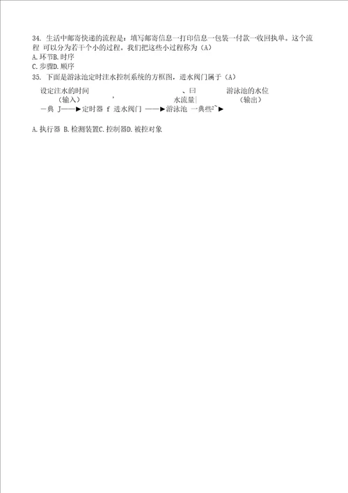 2021年3月吉林省普通高中学业考试通用技术试卷清晰版有答案