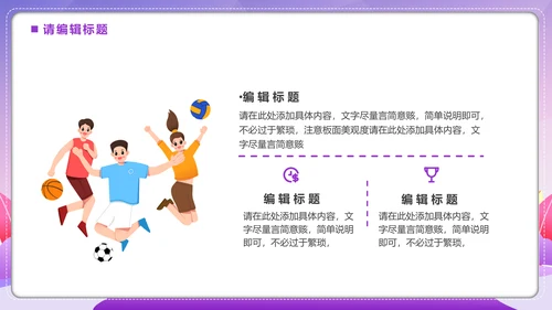 健康生活，生命在于运动跳绳通用PPT模板
