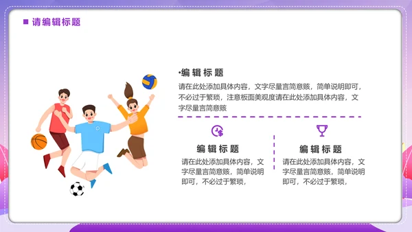 健康生活，生命在于运动跳绳通用PPT模板