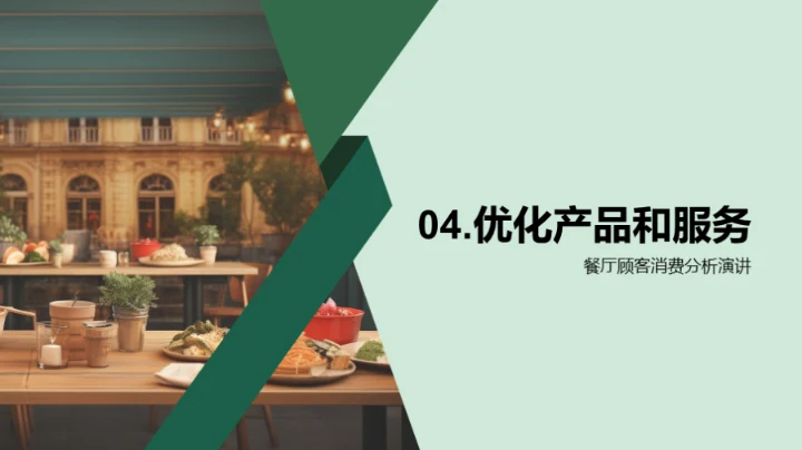 餐厅顾客消费分析