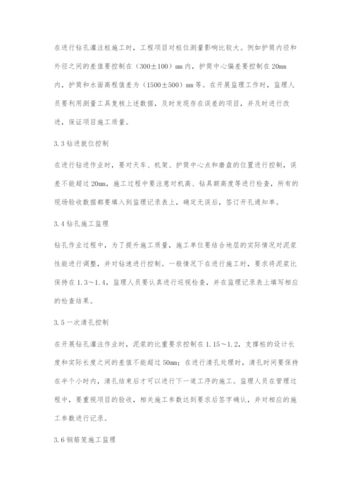 公路桥梁钻孔灌注桩施工监理措施.docx