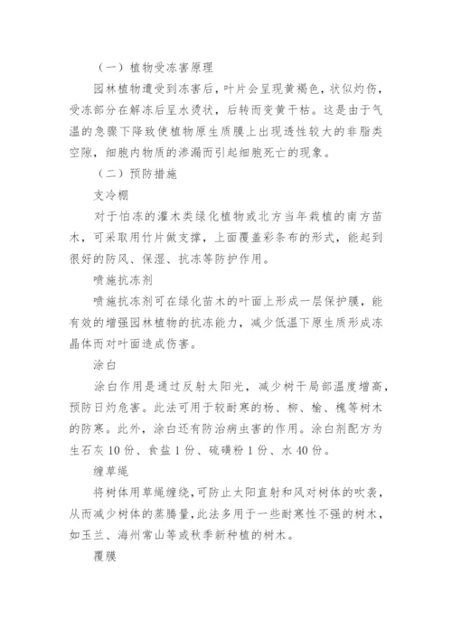 冬季施工方案及措施.docx