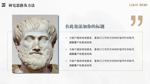 哲学系毕业答辩&开题报告沉思者PPT模板