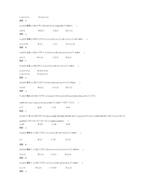 §1.1-集合(试题部分).docx