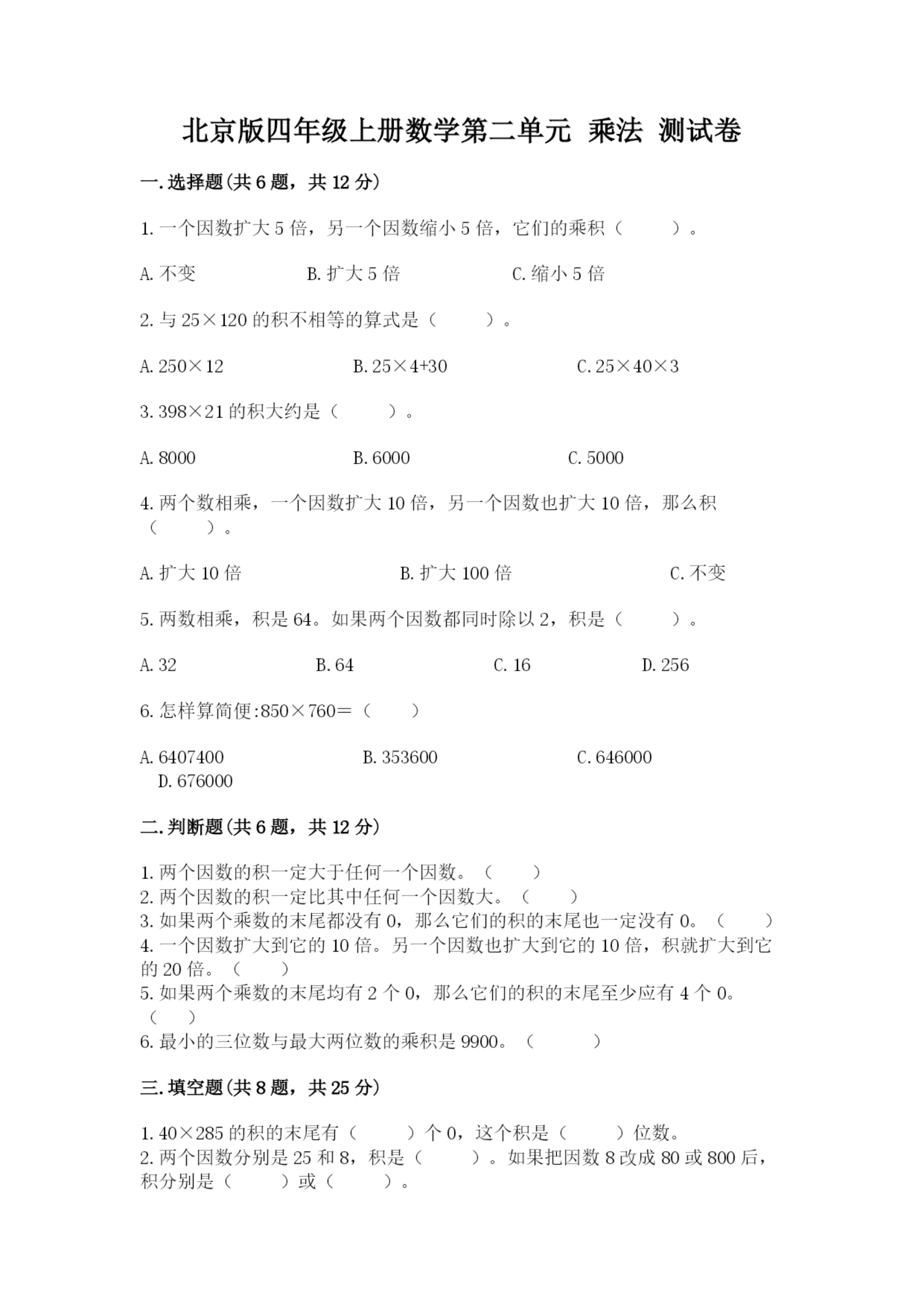 北京版四年级上册数学第二单元 乘法 测试卷及答案【夺冠系列】.docx