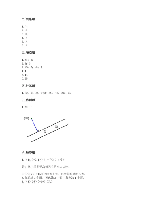 苏教版四年级上册数学期末测试卷附答案【实用】.docx