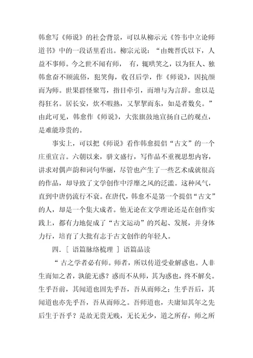 师说优秀教学设计一等奖