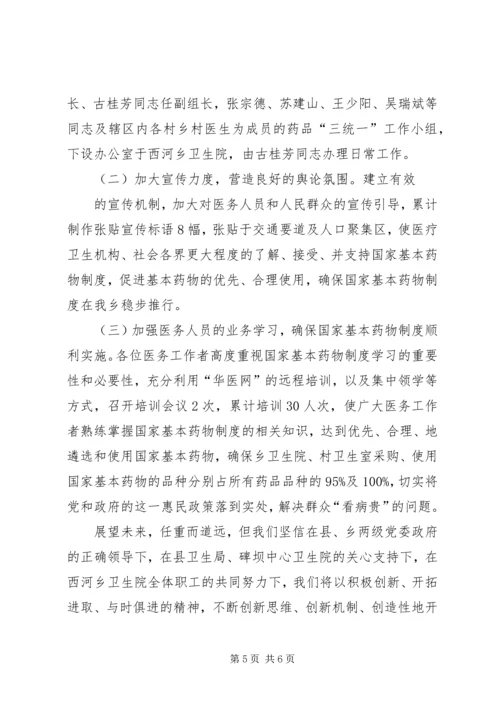 如何在本乡镇卫生院推动落实深化农村医改重点工作 (3).docx