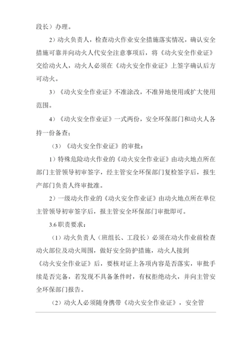 单位公司企业动火作业安全管理制度.docx