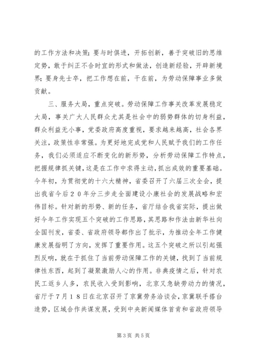 做好新时期劳动保障工作 (5).docx