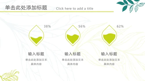 黄绿清新树叶标本PPT模板