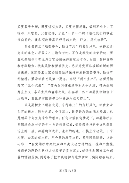 把树立“八个良好风气”做为为官的准则我学习八个良好风气的收获与体会.docx