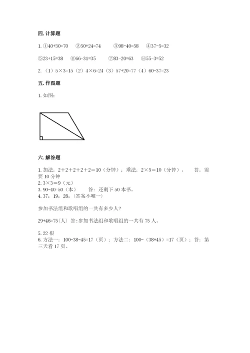 小学二年级上册数学期中测试卷（网校专用）word版.docx