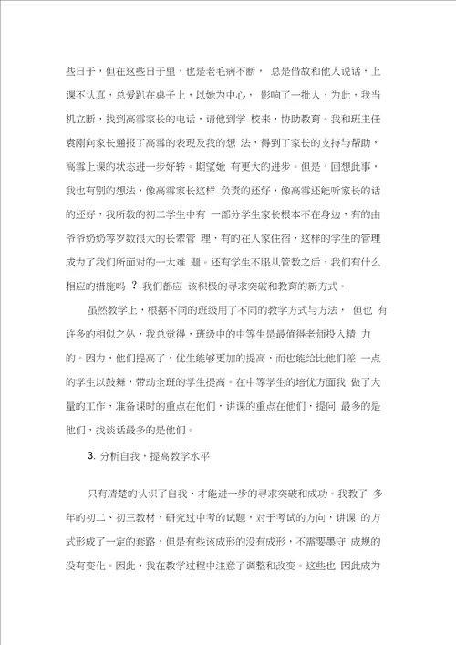 初二年级英语教师工作总结