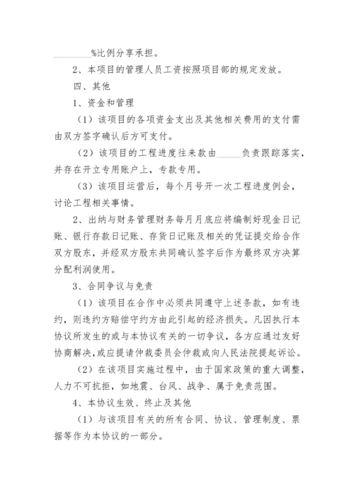 工程项目施工合作协议书.docx