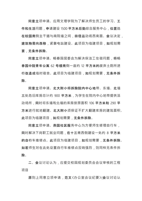 装修公司会议纪要