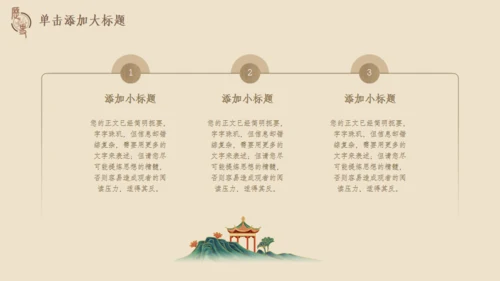 中国风历史课件模板