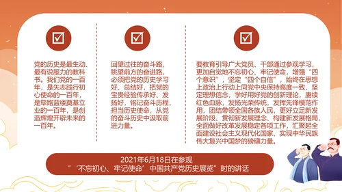党史教学系列PPT党课模板