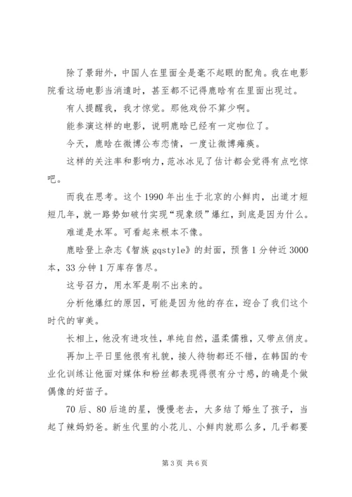 鹿晗公开恋情有感：一代人长大了，另一代人变老了.docx