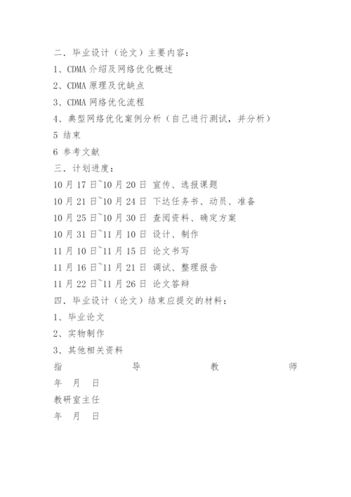 通信毕业论文任务书.docx