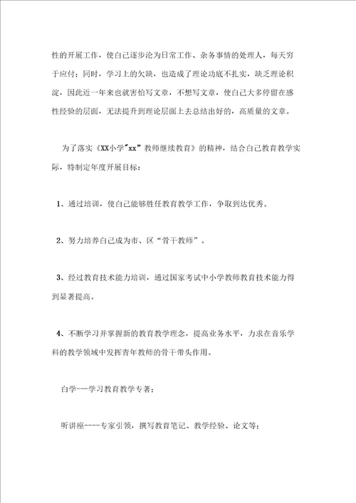 小学教师职业规划书范文