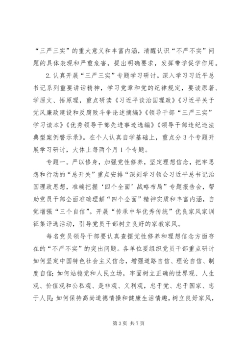 沙龙：以“三严三实”为指导提高党建工作水平 (3).docx