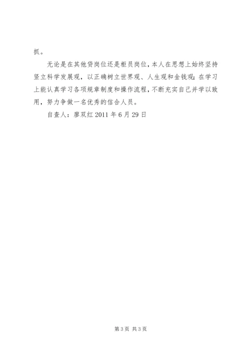 合规文化建设年活动自查报告.docx