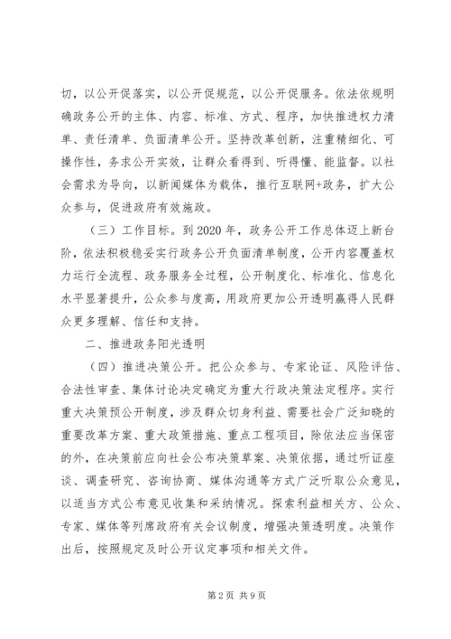 全面推进政务公开工作的意见.docx