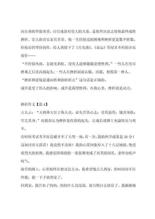 挫折作文汇编14篇作文