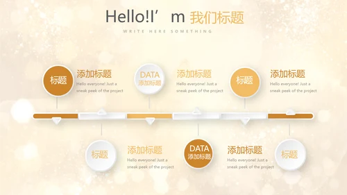 金色星光璀璨公司产品介绍宣传通用PPT动态模板
