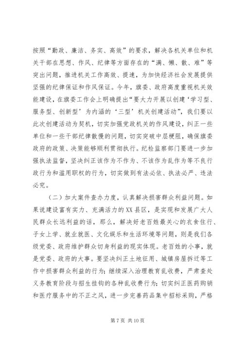 在纪检监察工作会议上的报告[小编推荐] (3).docx