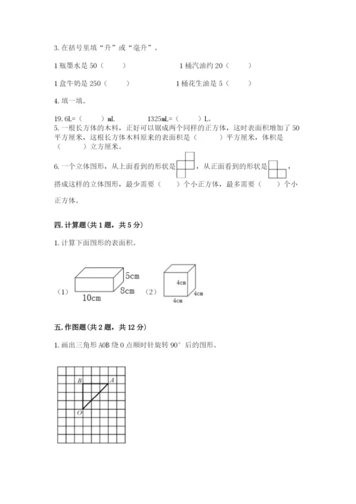 人教版五年级下册数学期末卷精品【名师系列】.docx