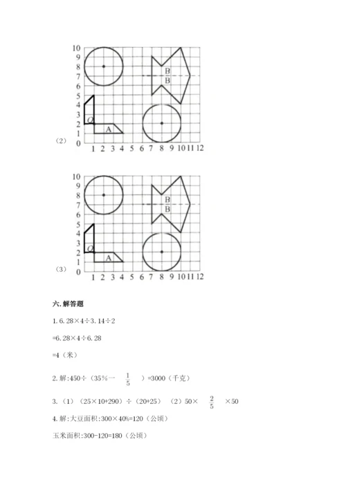 小学数学六年级上册期末卷（考点梳理）word版.docx