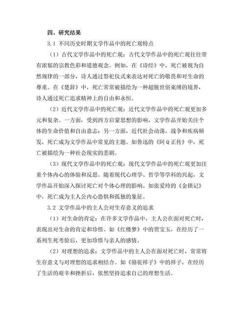 文学作品中的死亡观与生存意义