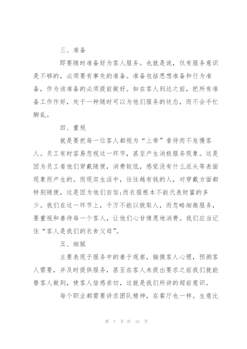 中餐服务心得范文5篇.docx