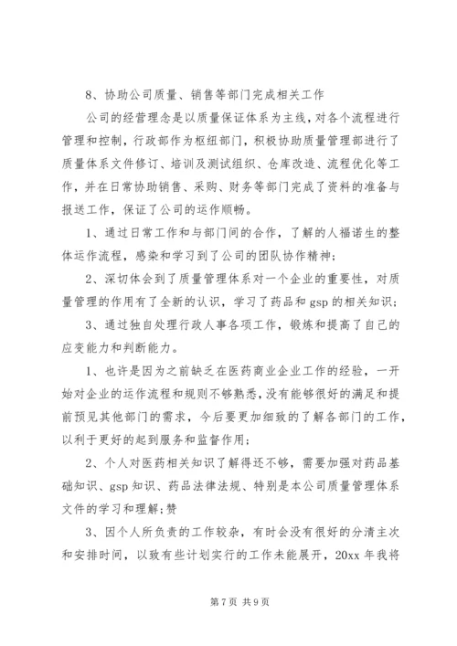 人事管理个人工作总结.docx