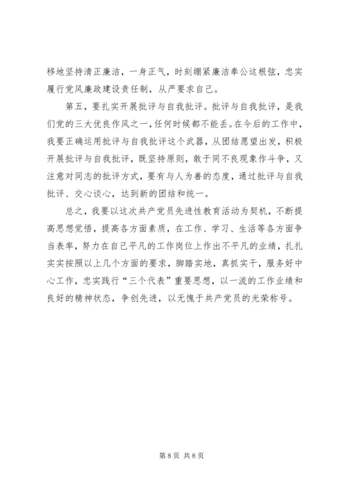 学习体会交流：深刻剖析思想努力提高认识 (2).docx