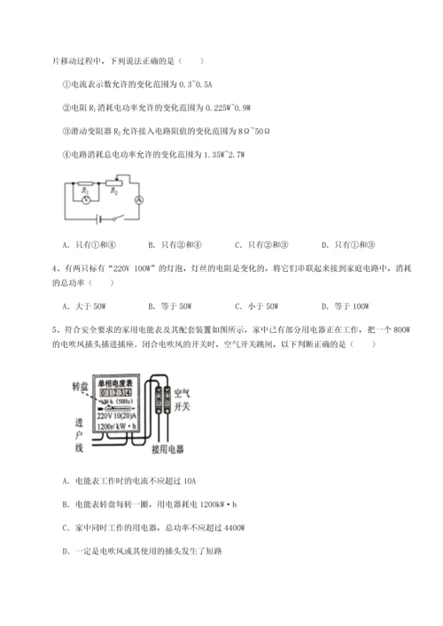 黑龙江七台河勃利县北师大版物理九年级电功和电功率重点解析B卷（详解版）.docx