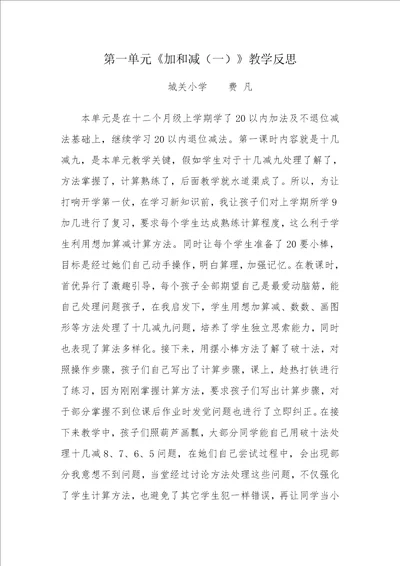 北师大版一年级数学下册单元教学反思样稿