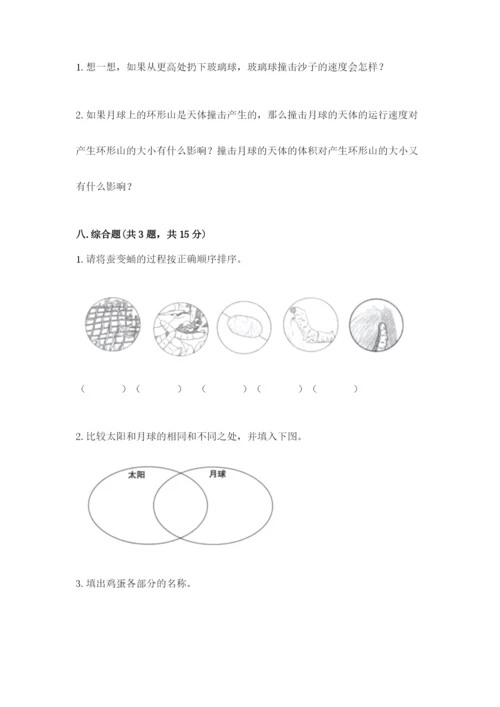教科版科学三年级下册 期末测试卷【轻巧夺冠】.docx