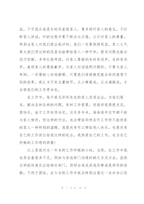 2022年前台年度工作总结5篇.docx