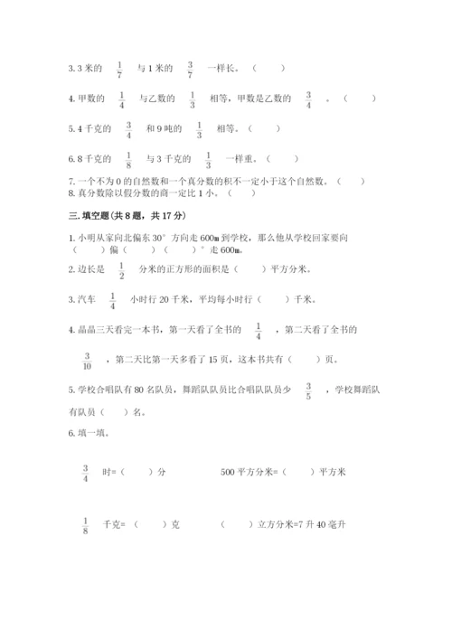 人教版六年级上册数学期中测试卷精品（能力提升）.docx