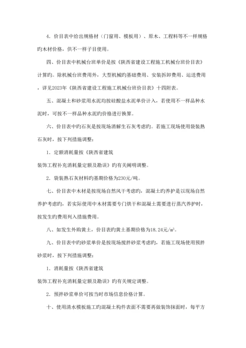 陕西省建筑工程定额价目表计算规则.docx