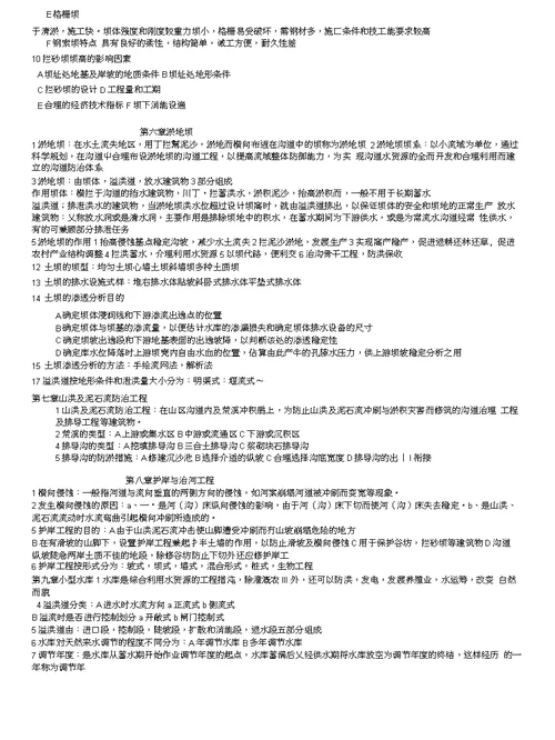 水土保持工程学复习材料