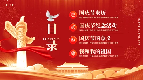 喜庆风喜迎国庆欢度佳节国庆节ppt模板