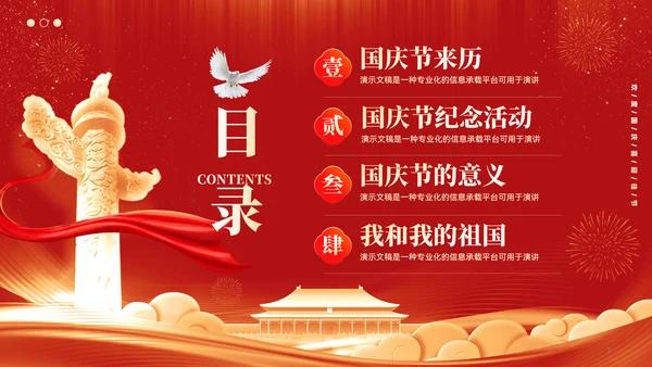 喜庆风喜迎国庆欢度佳节国庆节ppt模板